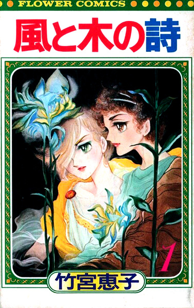 Cover for Kaze to Ki no Uta