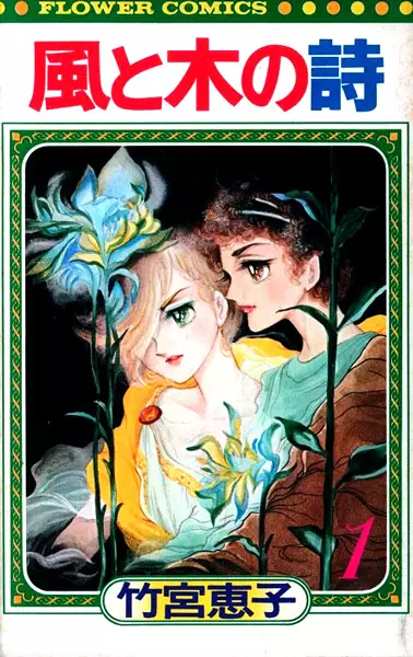 Kaze to Ki no Uta