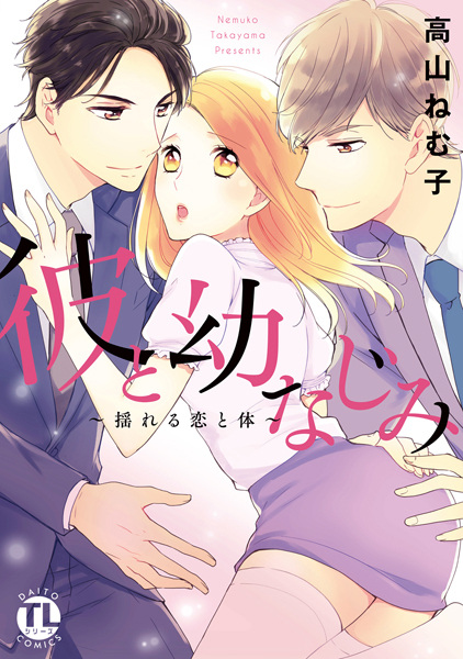 Poster de Kare to Osananajimi: Yureru Koi to Karada