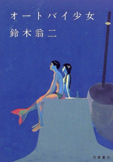 Ootobai Shoujo