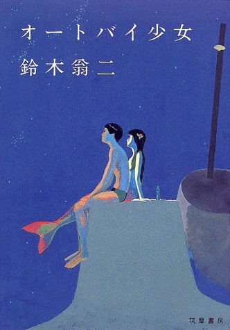 Ootobai Shoujo