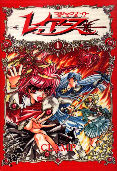 Cover for Magic Knight Rayearth