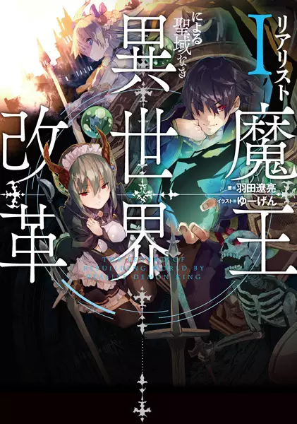 The Legend of Rebuilding World by Realist Demon King