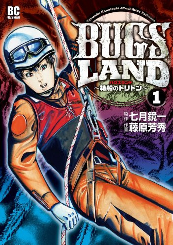 Bugs Land - Hakobune no Triton