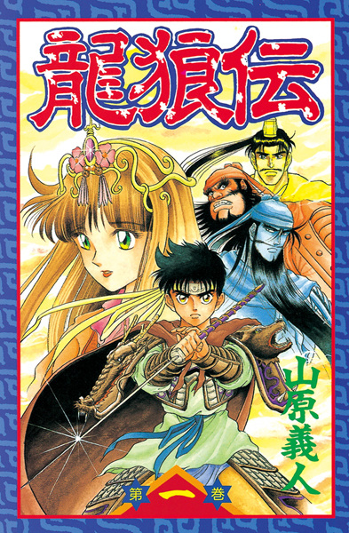 Cover for Ryuurouden