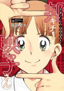 Houga Presentation High School Girl - Houkichi! Eiko-san
