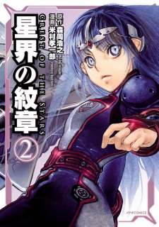 Imagen de Seikai no Monshou