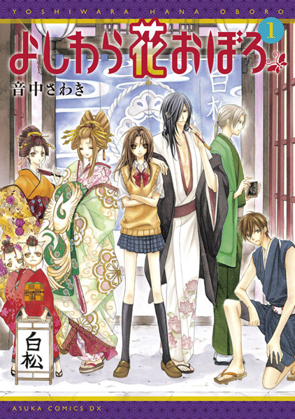 Cover for Yoshiwara Hana Oboro