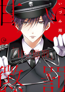 Capa de Amai Choubatsu: Watashi wa Kanshu Senyou Pet