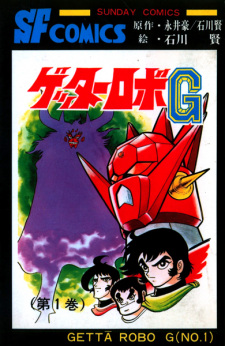 Capa de Getter Robo G