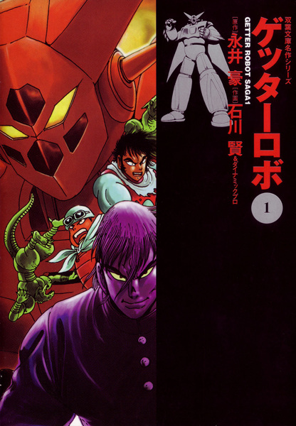 Cover for Getter Robo Saga