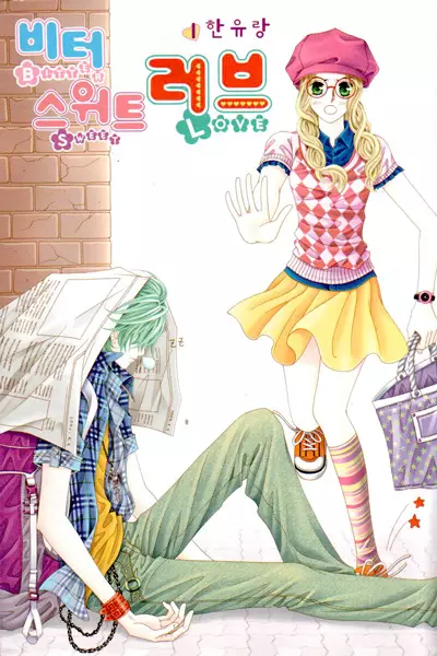 Cover of 달콤쌉싸름해