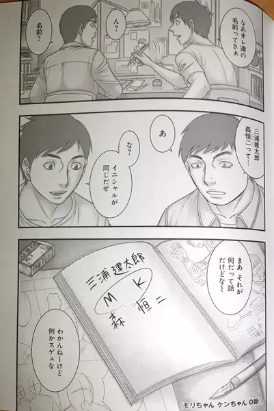 Mori-chan Ken-chan
