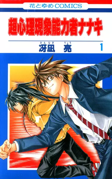 Chou Shinri Genshou Nouryokusha Nanaki