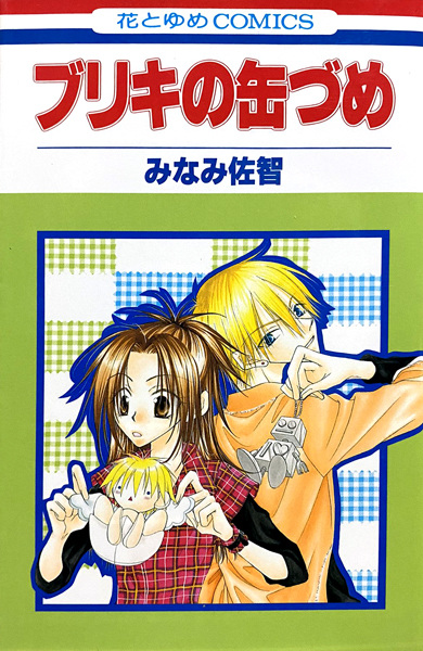 capa de mangá de Buriki no Kanzume