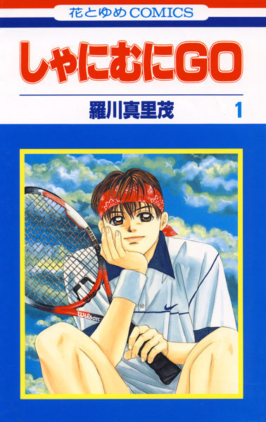 Cover for Shanimuni Go