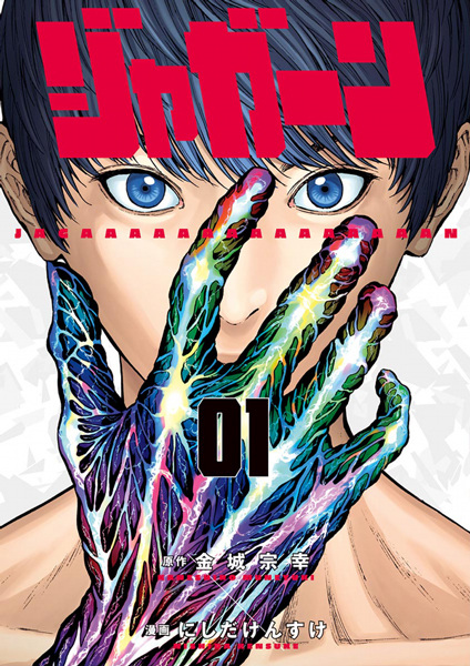 Cover for Jagaaaaaan