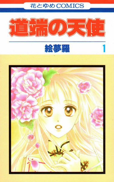 Cover for Michibata no Tenshi