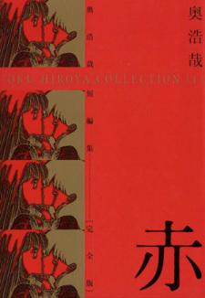 Imagen de Oku Hiroya Tanpenshuu