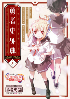 Capa de Yuuki Yuuna wa Yuusha de Aru: Yuushashi Gaiten