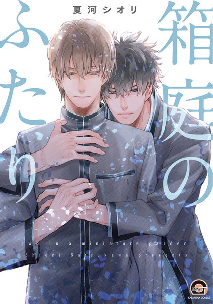 Hakoniwa no Futari