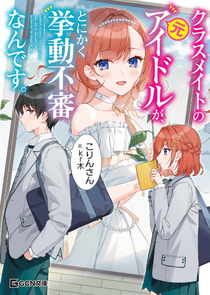 Classmate no Moto Idol ga, Tonikaku Kyodou Fushin nan desu.