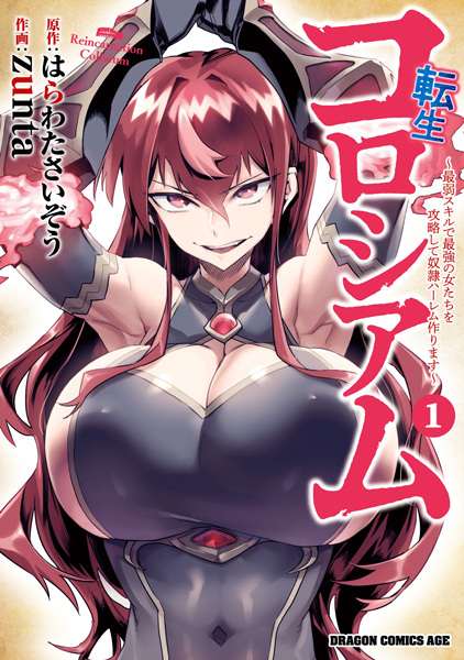 Cover for Tensei Colosseum: Saijaku Skill de Saikyou no Onna-tachi wo Kouryaku shite Dorei Harem Tsukurimasu