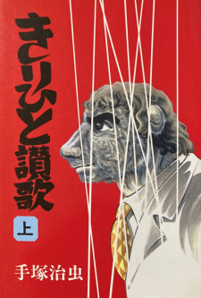 Imagen de Kirihito Sanka
