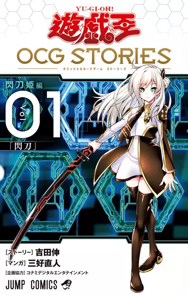 Yu☆Gi☆Oh! OCG Stories