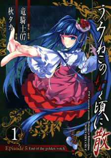 Capa de Umineko no Naku Koro ni Chiru - Episode 5: End of the Golden Witch