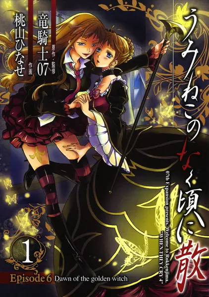 Cover for Umineko WHEN THEY CRY Episode 6: Dawn of the Golden Witch