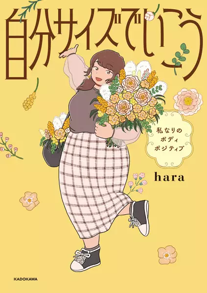 Jibun Size de Ikou: Watashi nari no Body Positive manga cover