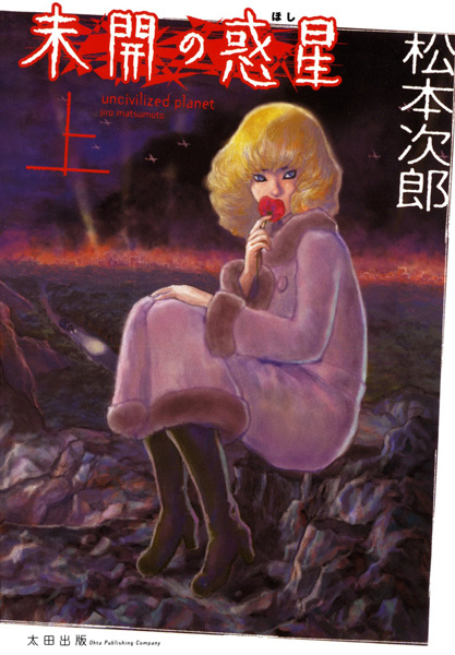 Cover for Mikai no Hoshi