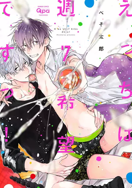 Ecchi wa Shuu-7 Kibou desu!
