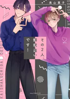 Sono Futari, Kaishaku Chigai desu!