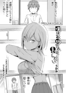 Boku wa Oneesan to Q Shitai