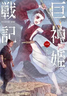 Kyoshinki Senki