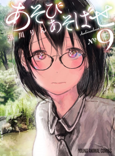 Imagen de Asobi Asobase