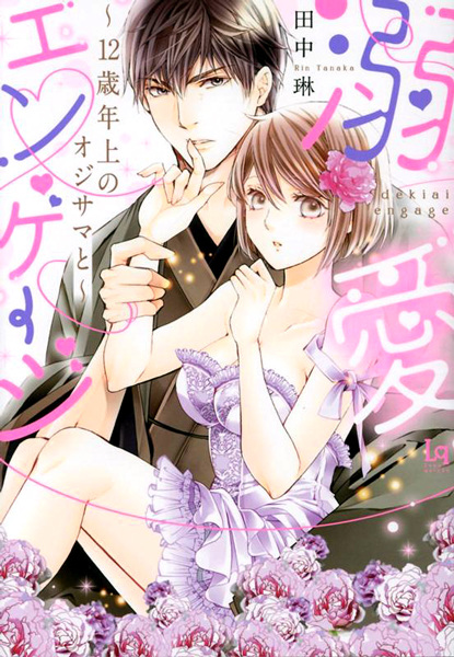 Lovey-Dovey Engagement: My Fiance is 12 Years Older cover