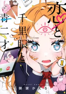 Koi to Senrigan to Aonisai