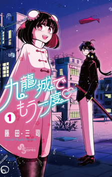 Kowloon-jou de Mou Ichido