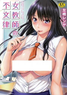 Onna Kyoushi no Fubunritsu