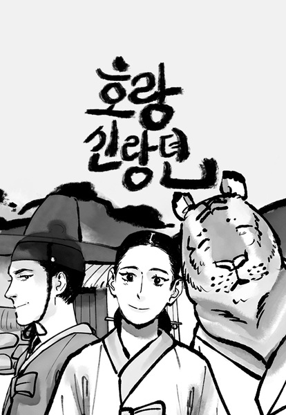 Tale of the Tiger's Bride