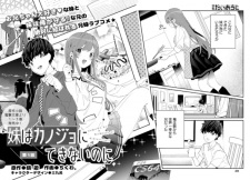 Imouto wa Kanojo ni Dekinai no ni