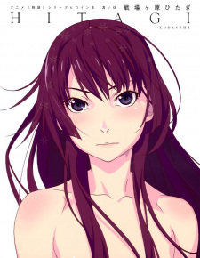 Imagen de Monogatari Series Heroine Hon