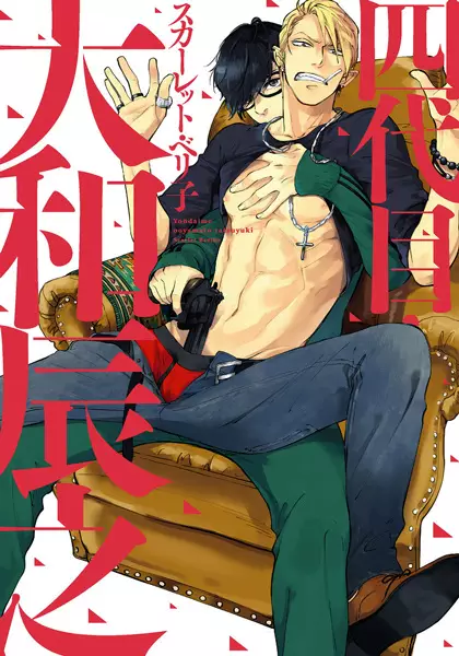 Yondaime Ooyamato Tatsuyuki