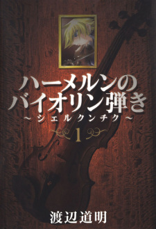 Capa de Hameln no Violin-hiki: Shchelkunchik