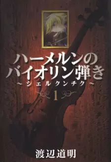 Hameln no Violin-hiki: Shchelkunchik