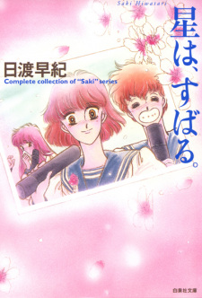 Imagen de Hoshi wa, Subaru.