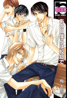 Ano Hi Bokura wa Koutei de